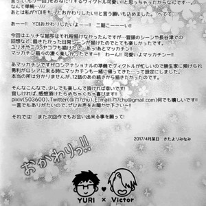 [Okkinoko (Kitayori Minami)] Okawari!! – Yuri!!! on Ice dj [Eng] – Gay Yaoi image 041.jpg