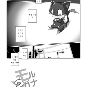 [Chibineco Honpo (Chibineco Master)] Morgana 2 – Persona 5 dj [kr] – Gay Yaoi image 010.jpg