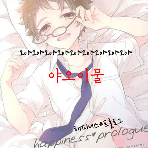 [Samgyetang (Seseri)] happiness prologue – Ensemble Stars dj [kr] – Gay Yaoi image 001.jpg