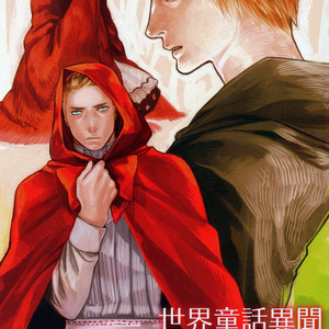 [Morbid+Lovers Show] The World’s Strangest Fairy-Tales: Little Red Riding Hood – Hetalia dj [Eng] – Gay Yaoi image 002.jpg