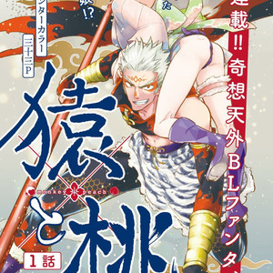 [Haji] Saru to Momo (update c.6) [Eng] – Gay Comics image 003.jpg