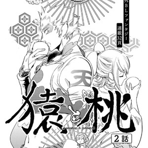 [Haji] Saru to Momo (update c.6) [Eng] – Gay Comics image 042.jpg
