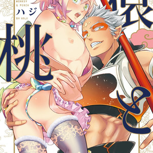 [Haji] Saru to Momo (update c.6) [Eng] – Gay Comics image 181.jpg