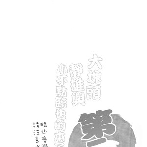 [World Box] Durarara!! dj – Big Shizuo, Little Izaya #2 [cn] – Gay Yaoi image 002.jpg