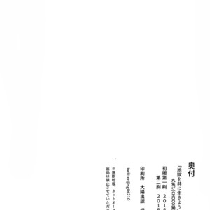 [Marukoge] Jigoku o tomoni ikiyou – Fate/Grand Order dj [JP] – Gay Yaoi image 024.jpg