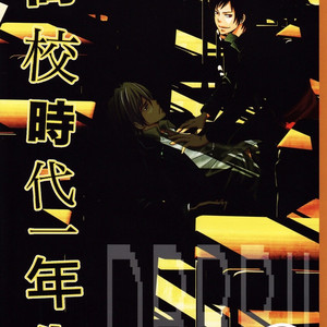 [Tokyonote] Durarara!! dj – First Year of High School [Eng] – Gay Yaoi image 002.jpg