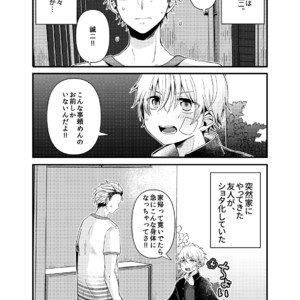 [Nanashi Shounen (7c)] Chibikko Pandemic! [JP] – Gay Yaoi image 004.jpg