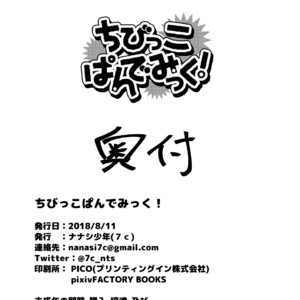 [Nanashi Shounen (7c)] Chibikko Pandemic! [JP] – Gay Yaoi image 029.jpg