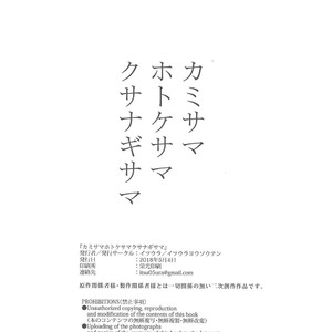 [Itsuurayousouten (Itura)] Kamisamahotokesamakusanagisama – Yu-Gi-Oh! VRAINS dj [JP] – Gay Yaoi image 037.jpg