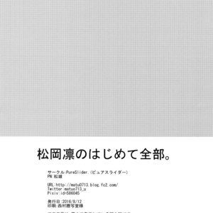 [PureSlider. (Matsuo)] Matsuoka Rin no Hajimete Zenbu. – Free! dj [JP] – Gay Yaoi image 037.jpg
