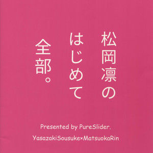 [PureSlider. (Matsuo)] Matsuoka Rin no Hajimete Zenbu. – Free! dj [JP] – Gay Yaoi image 038.jpg
