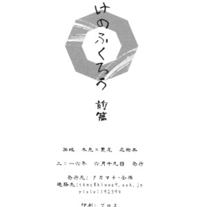 [Zenra] Ake no Fukuro | The Owl at Dawn 1 – Haikyuu!! dj [Eng] – Gay Yaoi image 032.jpg