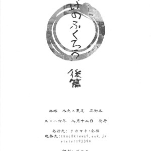 [Zenra] Ake no Fukuro | The Owl at Dawn 2 – Haikyuu!! dj [Eng] – Gay Yaoi image 052.jpg