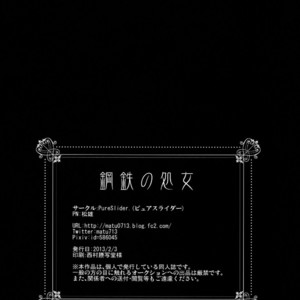 [PureSlider. (Matsuo)] Koutetsu no Shojo – Fate/Zero dj [JP] – Gay Yaoi image 017.jpg