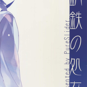 [PureSlider. (Matsuo)] Koutetsu no Shojo – Fate/Zero dj [JP] – Gay Yaoi image 018.jpg