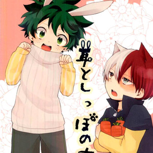 [Sakaban Wars (Omame)] A Book of Ears and Tails (Mimi to Shippo no Hon) [Vi] – Gay Yaoi