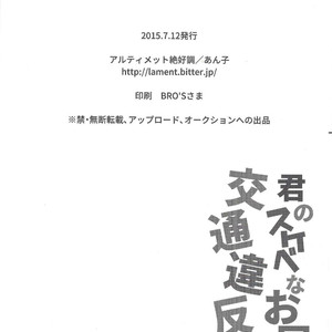[Arutimetto zekkōchō (Anko)] Kimi no sukebe nao shiri wa kōtsū ihanda! – Yu-Gi-Oh! ARC-V dj [JP] – Gay Yaoi image 017.jpg