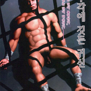 [Gengoroh Tagame] Tenshu ni Sumu Oni | The Demon who lives in the Tower keep [kr] – Gay Yaoi