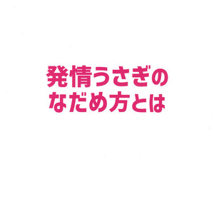 [Pinthiku (Terere)] Netsujou usagi no nadame kata to wa – Yuri!! on Ice dj [Eng] – Gay Yaoi image 021.jpg
