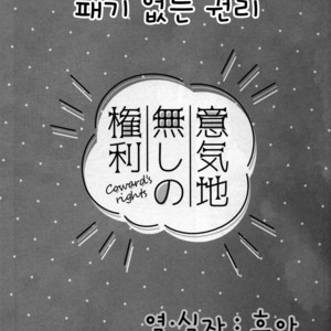 [Hakkekkyuu Sekkekkyuu (Zekkyou)] Ikujinashi no Kenri – Coward’s rights – Detective Conan dj [kr] – Gay Yaoi image 002.jpg