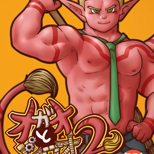 [Pyon] Ogre to Dwa 2 – Dragon Quest X dj [Fr] – Gay Yaoi image 001.jpg