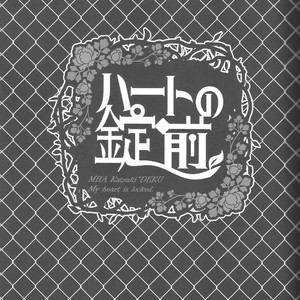 [UME] My Heart Is Locked – Boku no Hero Academia dj [JP] – Gay Yaoi image 004.jpg