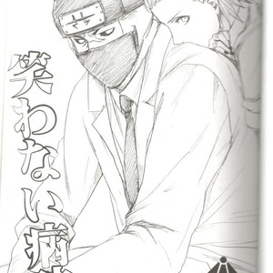 [Rauhreif (Inoue yuki)] Warawanai Byouin – Naruto dj [Kr] – Gay Yaoi image 002.jpg
