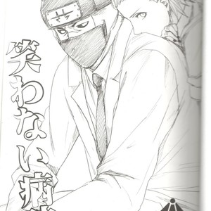 [Rauhreif (Inoue yuki)] Warawanai Byouin – Naruto dj [JP] – Gay Yaoi image 002.jpg