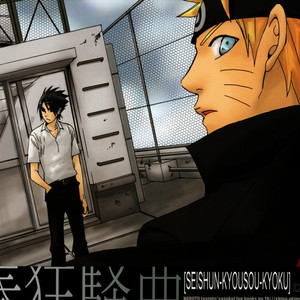 [KSL (OKIMURA Shino)] Naruto dj – Seishun Kyousou Kyouku (Adolescent Mania) [Eng] – Gay Yaoi image 001.jpg