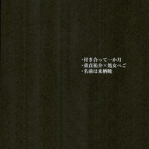 [RUSH (nanaco)] ubatte kudasai | Steal Me Away – Persona 5 dj [JP] – Gay Yaoi image 002.jpg