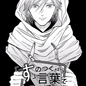 [TAKANO Hitomi] “Su” no Tsuku Kotoba de Itte Kure [Kr] – Gay Comics image 040.jpg