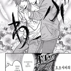 [TAKANO Hitomi] “Su” no Tsuku Kotoba de Itte Kure [Kr] – Gay Comics image 062.jpg