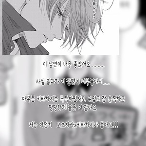 [TAKANO Hitomi] “Su” no Tsuku Kotoba de Itte Kure [Kr] – Gay Comics image 136.jpg