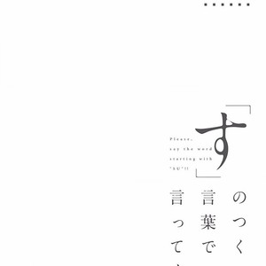 [TAKANO Hitomi] “Su” no Tsuku Kotoba de Itte Kure [Kr] – Gay Comics image 138.jpg