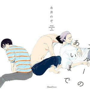 [Itoi Nozo] Between Gray and Blue [Eng] – Gay Comics image 003.jpg