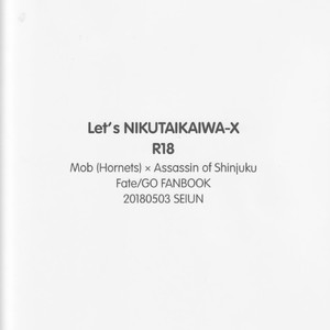 [Seiun (Kusuno)] Lets NIKUTAIKAIWA-X – Fate/ Grand Order dj [JP] – Gay Yaoi image 019.jpg