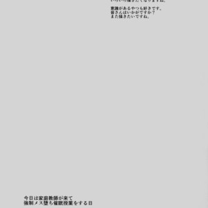 [Seki Sabato (Tsukuru)] Kyou wa Kateikyoushi ga Kite Kyousei Mesuochi Saiminnjugyou o Suruhi [JP] – Gay Yaoi image 024.jpg