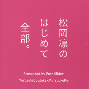 [PureSlider. (Matsuo)] Rin Matsuoka’s First Everything – Free! dj [Eng] – Gay Yaoi image 037.jpg
