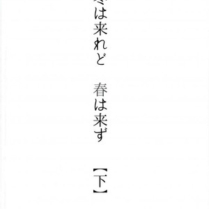 [coton] Fuyu wa kuredo haru wa kozu 2 – Boku no Hero Academia dj [JP] – Gay Yaoi image 003.jpg