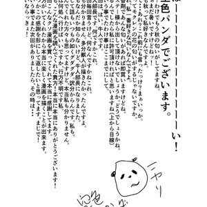 [Sorairo Panda (Yamome)] Kemomimi Buchou to Miwaku no Oppai [JP] – Gay Yaoi image 040.jpg