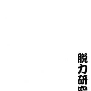 [Datsuryoku Kenkyuukai (Kanbayashi Takaki)] Uremomo [JP] – Gay Yaoi image 002.jpg
