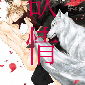 [IWAMOTO Kaoru, TORIUMI Youko] Yokujou (c.1) [Eng] — 002