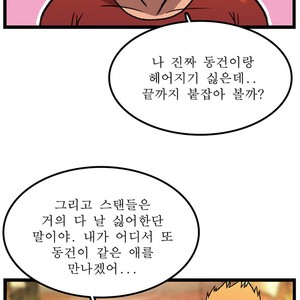 [Kim Sajang] Stand by Bear (update c.7) [kr] – Gay Comics image 013.jpg