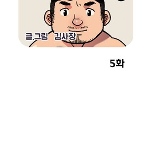 [Kim Sajang] Stand by Bear (update c.7) [kr] – Gay Comics image 075.jpg