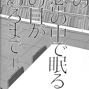 [Fancioulle] Kuroko no Basuke dj – Boku no Himitsu no Naka de Nemuru Kimi no Me ga Sameru Made [Eng] – Gay Yaoi image 014.jpg