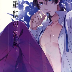 [Matsuo / PureSlider] Fate/ Zero dj – Koutetsu no Shojo [Eng] – Gay Yaoi image 001.jpg