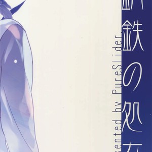 [Matsuo / PureSlider] Fate/ Zero dj – Koutetsu no Shojo [Eng] – Gay Yaoi image 018.jpg