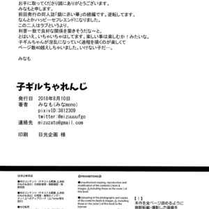 [Minamono (Minamo)] Ko-Gil Challenge – Fate/ Grand Order dj [JP] – Gay Yaoi image 041.jpg