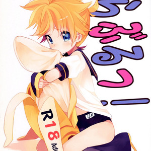 [Koi mo Mata Utau. (Amezawa Koma)] Seraburu! Sailor-Bloomers! – Vocaloid dj [Eng] – Gay Yaoi image 001.jpg
