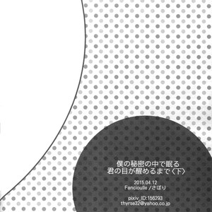 [Fancioulle] Kuroko no Basuke dj – Boku no Himitsu no Naka de Nemuru Kimi no Me ga Sameru Made 2 [Eng] – Gay Yaoi image 059.jpg